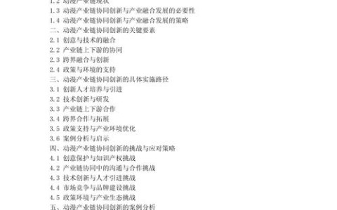 动漫产业创新（动漫产业创新与发展大会）