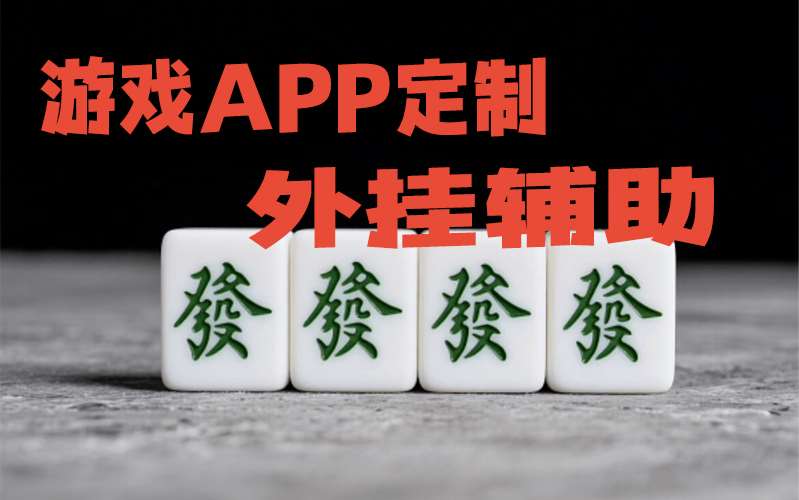 辅助神器“德扑之星透视方法”分享用挂教程 p1