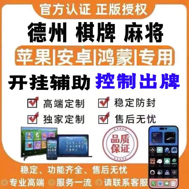 开挂辅助工具“hhpoker透视挂作弊方法一键购买”附开挂脚本详细步 p1