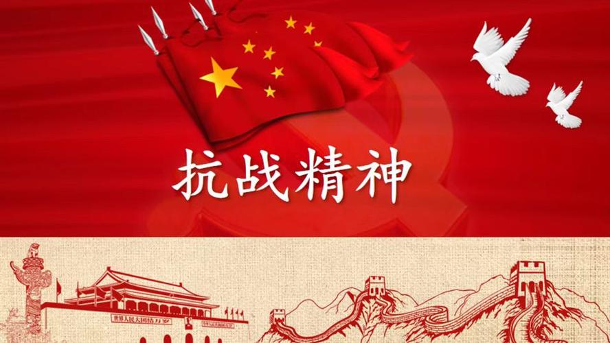 抗战精神教育(抗战精神教育片)