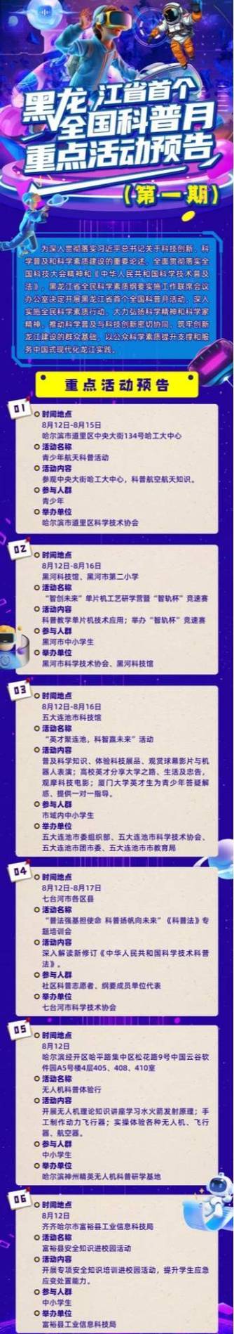 科普月活动(首个全国科普月活动)