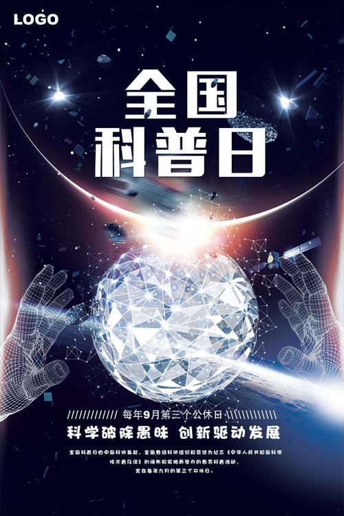 科普月活动(首个全国科普月活动)