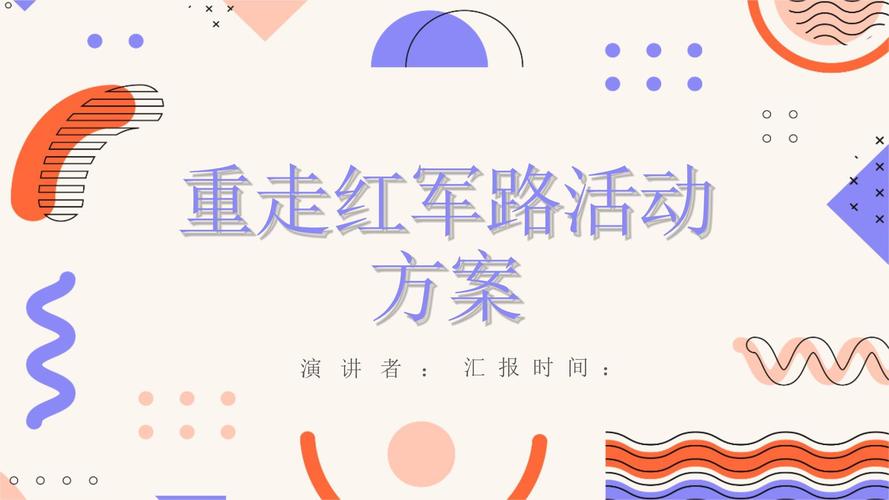 红色教育活(红色教育活动方案)