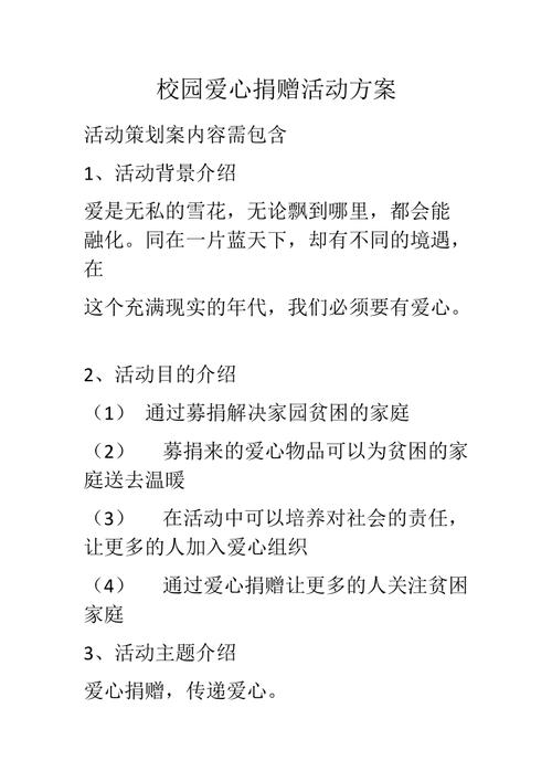 爱心捐赠教学（爱心捐赠备课）