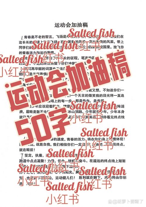 运动会热闹（运动会热闹的句子50字）