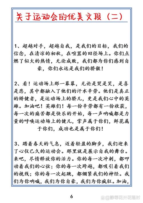 运动会热闹（运动会热闹的句子50字）