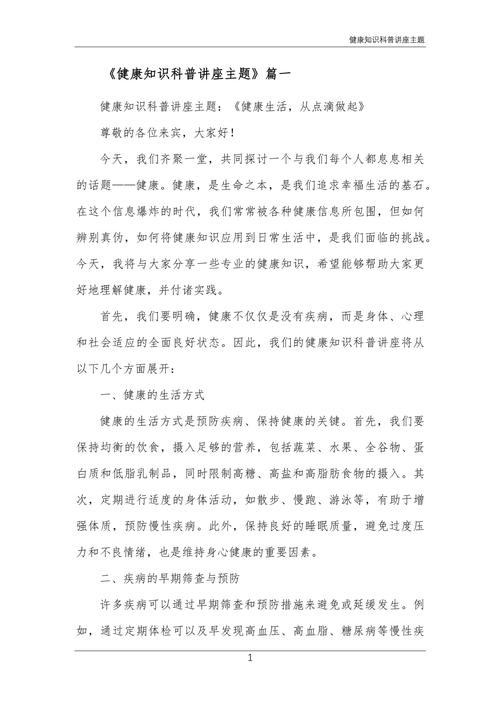 健康讲座满座(健康讲座的好处)