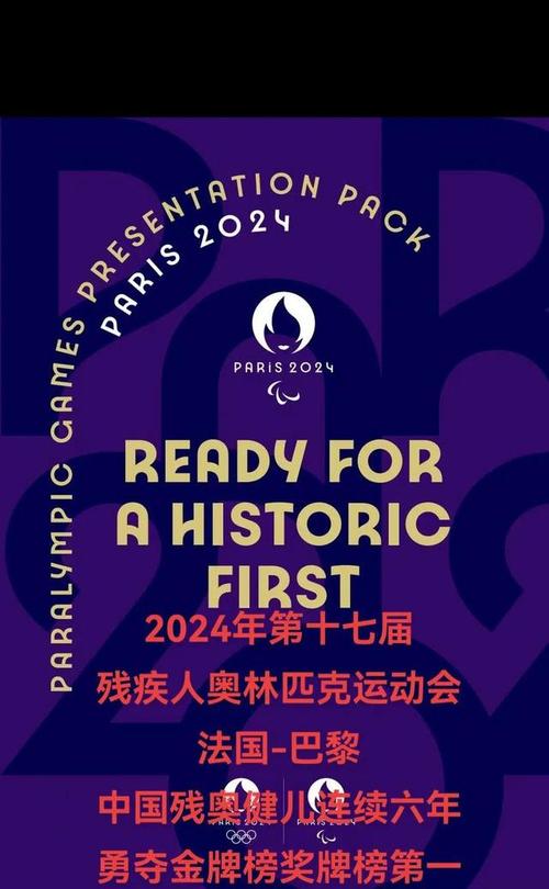 残奥会精神（残奥会精神意义）