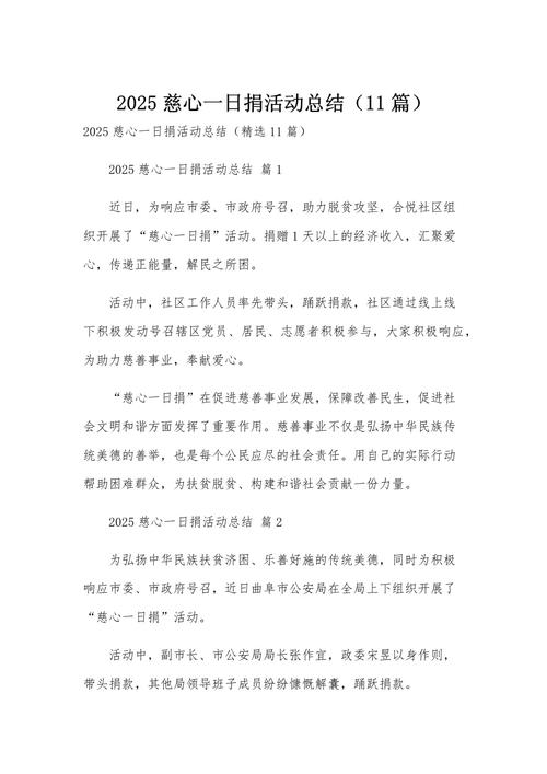 爱心捐赠教学（爱心捐赠教案及反思）
