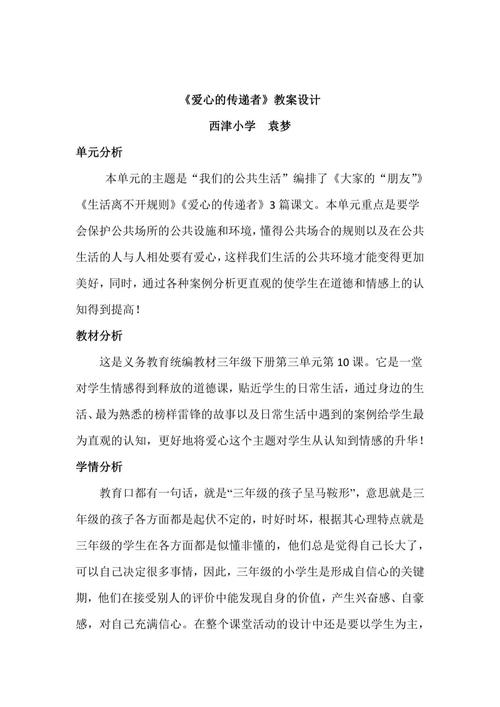 爱心捐赠教学（爱心捐赠教案及反思）
