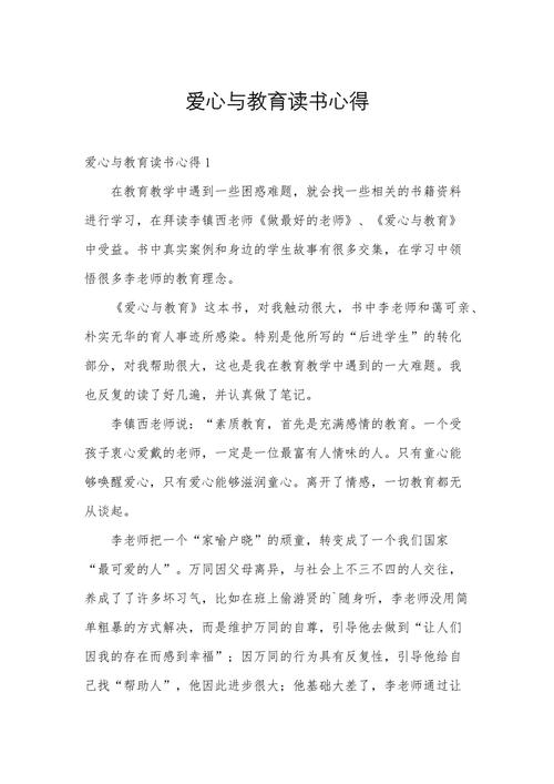 爱心捐赠教学（爱心捐赠教案及反思）