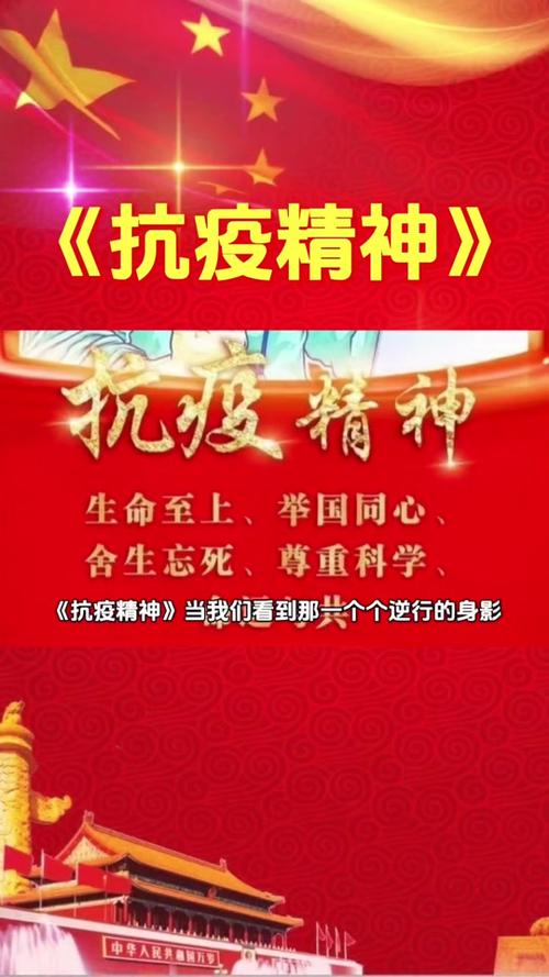 抗疫精神传承(抗击疫情精神的传承)