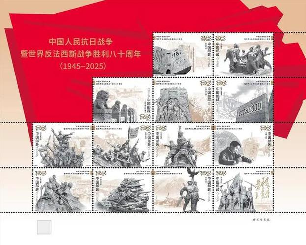 抗战胜利80周年纪念(抗战胜利80周年纪念邮票)