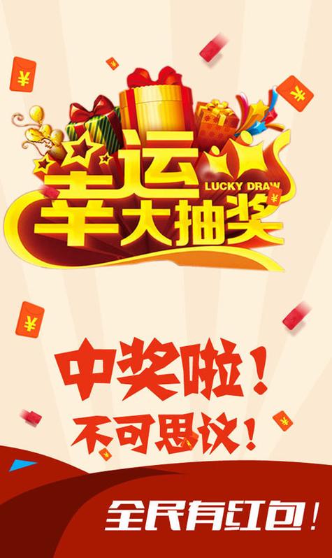 抽奖活动火爆(抽奖活动怎么写广告词)