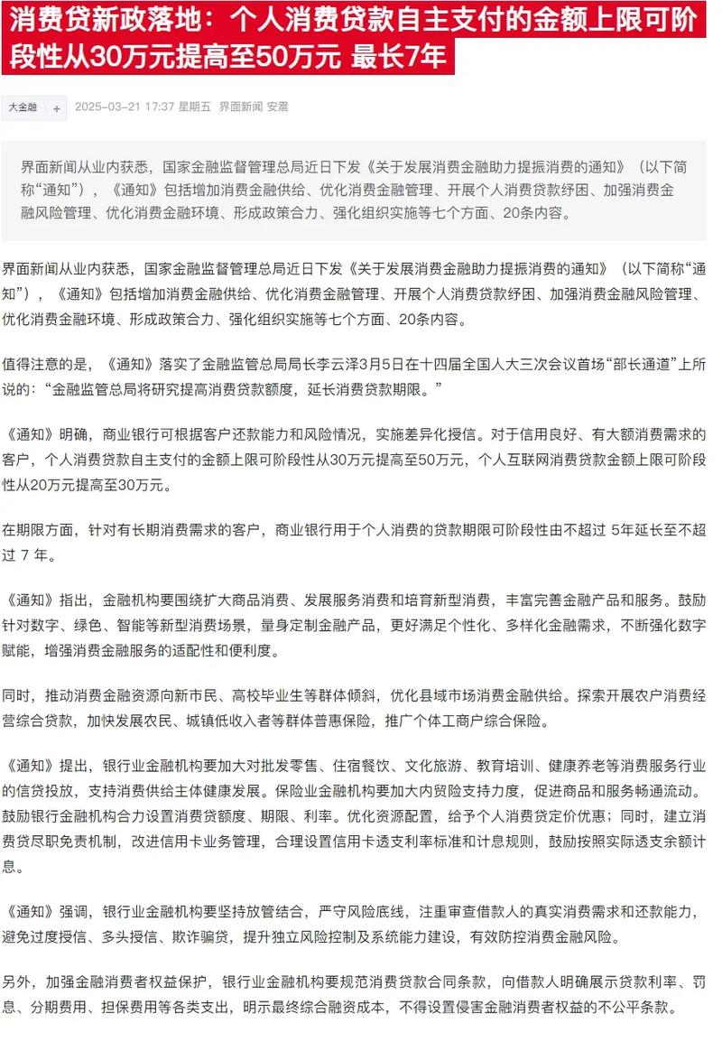 个人消费贷款贴息新政(个人消费贷款的利率是多少)