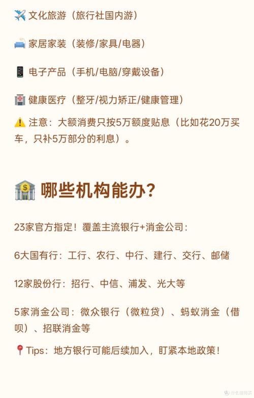 个人消费贷款贴息新政(个人消费贷款的利率是多少)