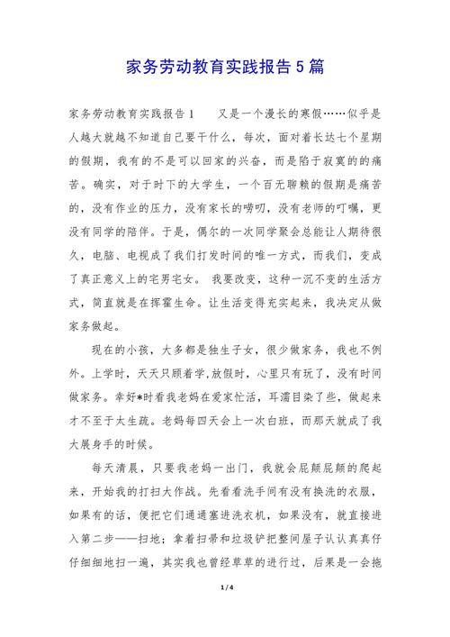 劳动教育实践(劳动教育实践报告)