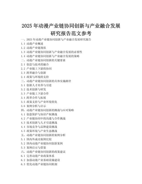 动漫产业创新(动漫产业创新与发展大会)