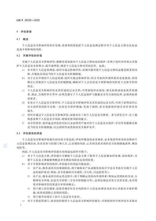 个人信息保护(个人信息保护影响评估报告保存几年)