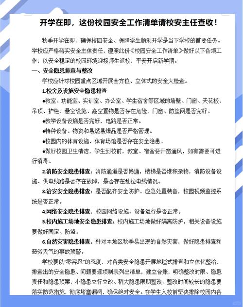 校园安全整治(校园安全整治三年行动任务清单)