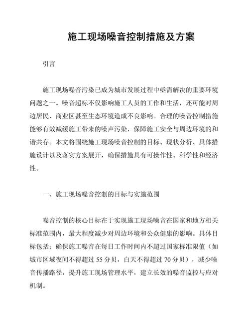 噪音污染整治(噪音污染整治工作情况汇报)