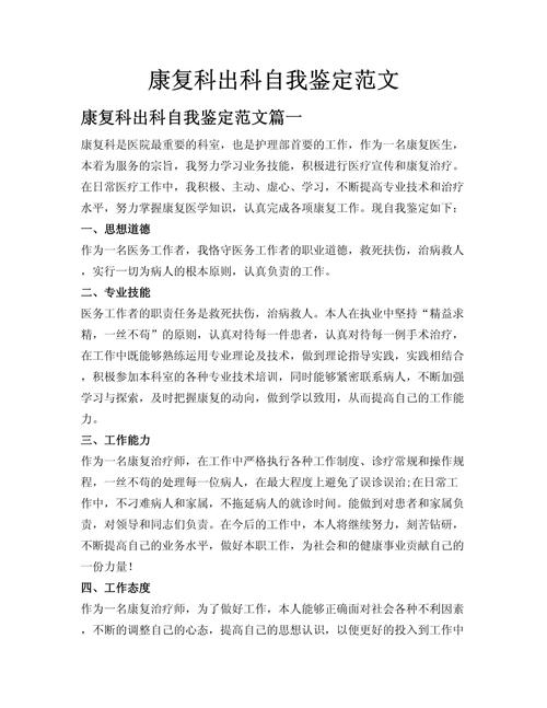 医院康复案例(医院康复案例申报书范文)