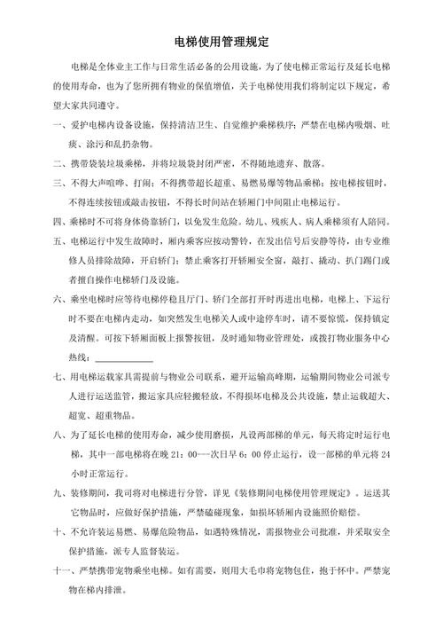 电梯安全新规(电梯安全技术规范要求)