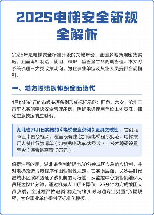 电梯安全新规(电梯安全技术规范要求)