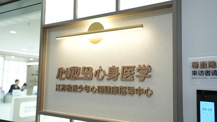 青少年心理健康(青少年心理健康咨询中心)