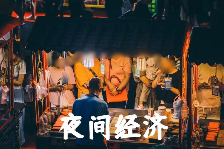 夜间经济规范(夜间经济规范经营是指)