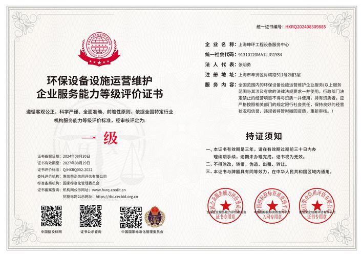 环境污染治理(环境污染治理设施运营资质)