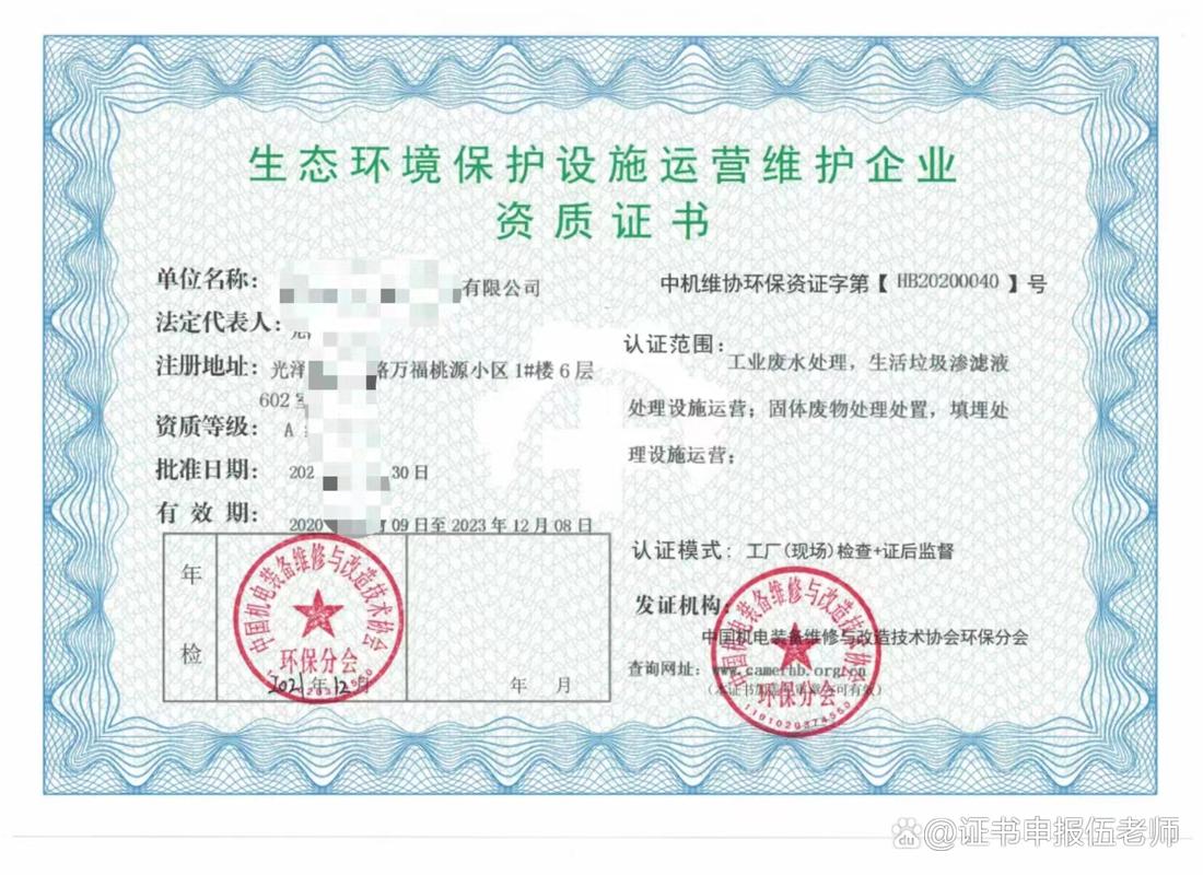 环境污染治理(环境污染治理设施运营资质)
