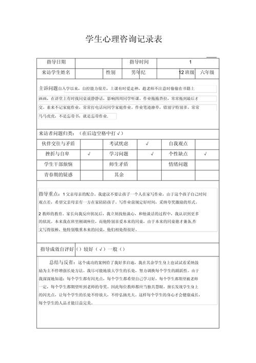 心理健康筛查（心理健康筛查记录表）