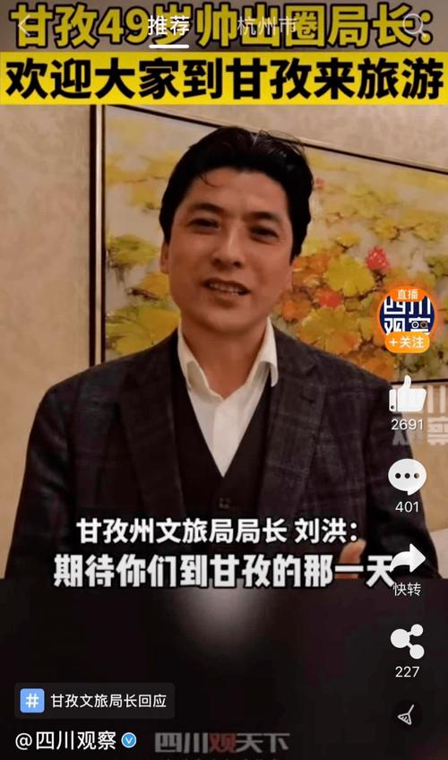 文旅局长出圈（2021年文旅局局长）