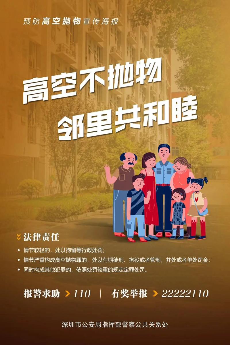 高空抛物治理(高空抛物治理难)