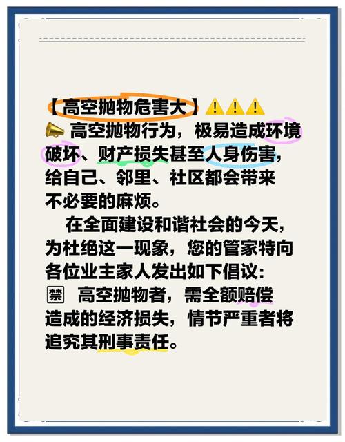 高空抛物治理(高空抛物治理难)
