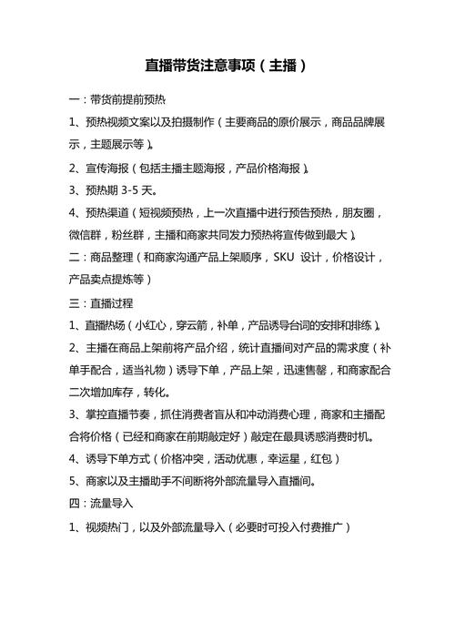 直播带货规范（直播带货规范方能长远）