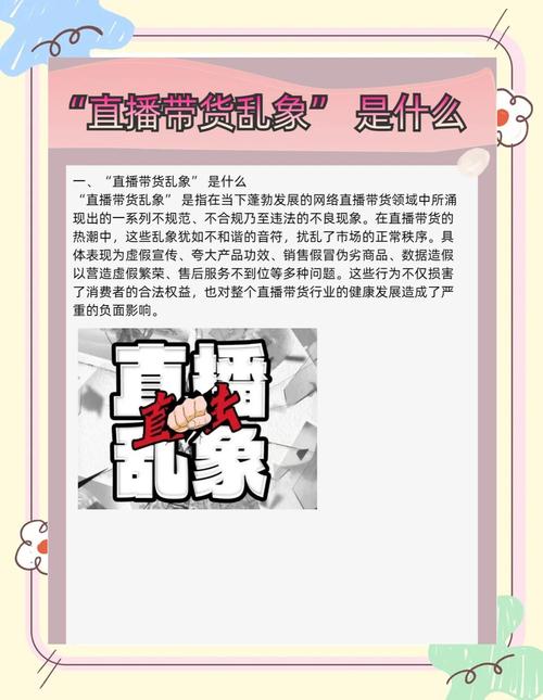 直播带货规范（直播带货规范方能长远）