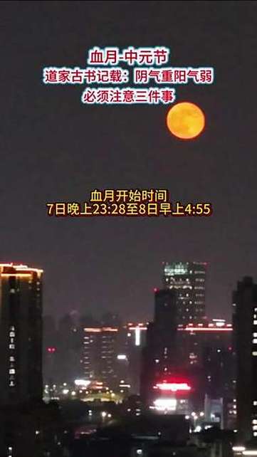 血月拍摄攻略(血月 攻略)