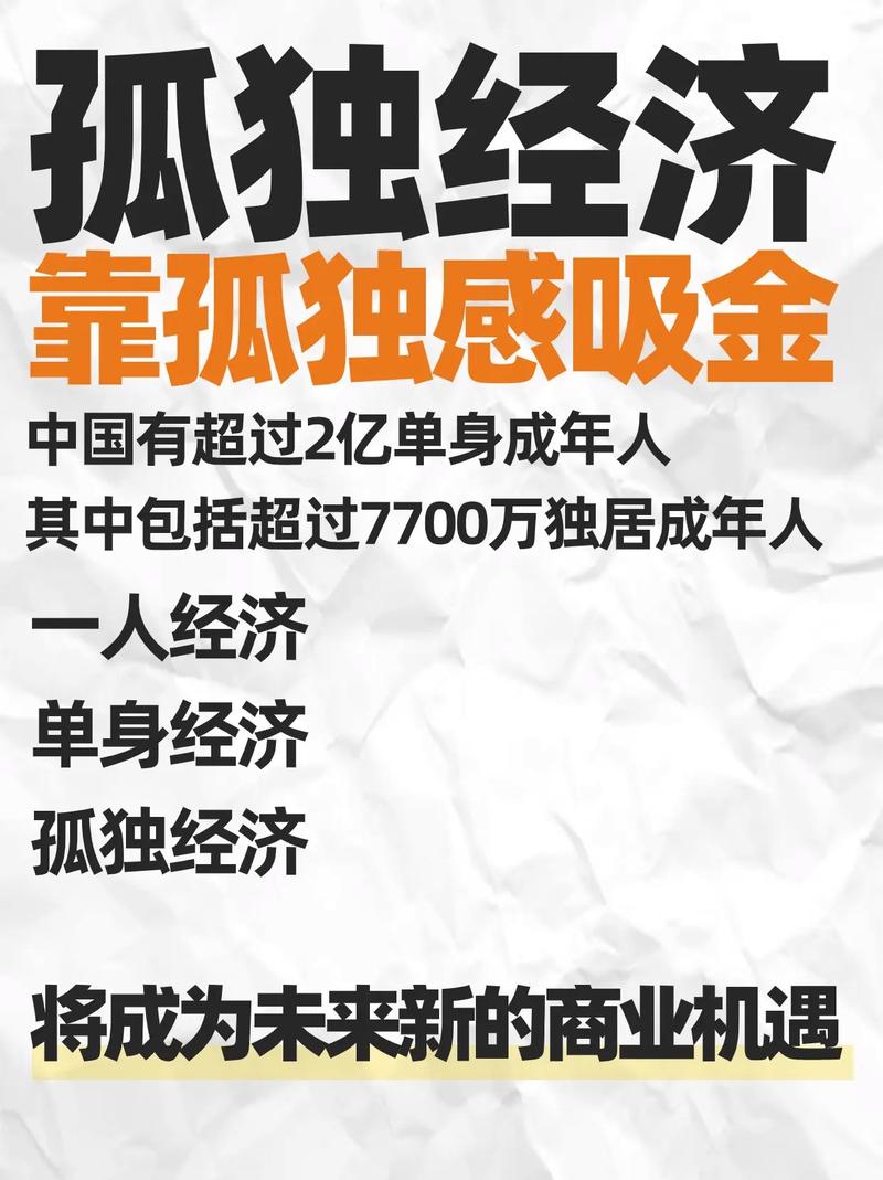 孤独经济现象（孤独经济的市场分析）
