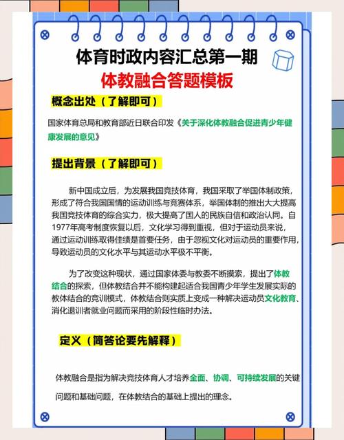 体育教育改革（体育教育改革发展的思路和措施）