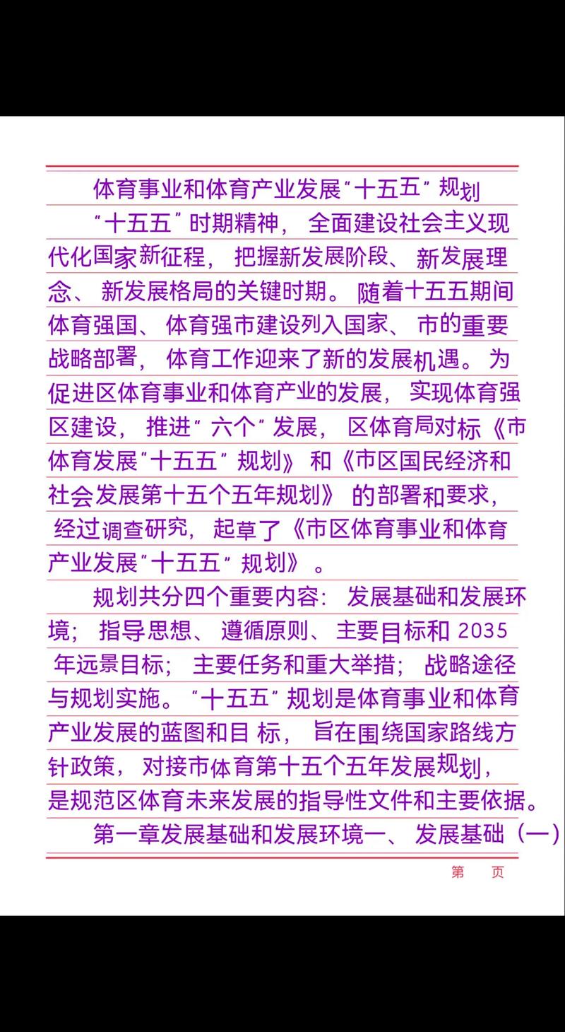 体育教育改革（体育教育改革发展的思路和措施）