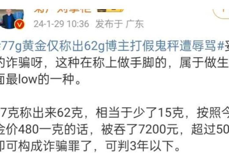 鬼秤打假事件（鬼假是什么意思）