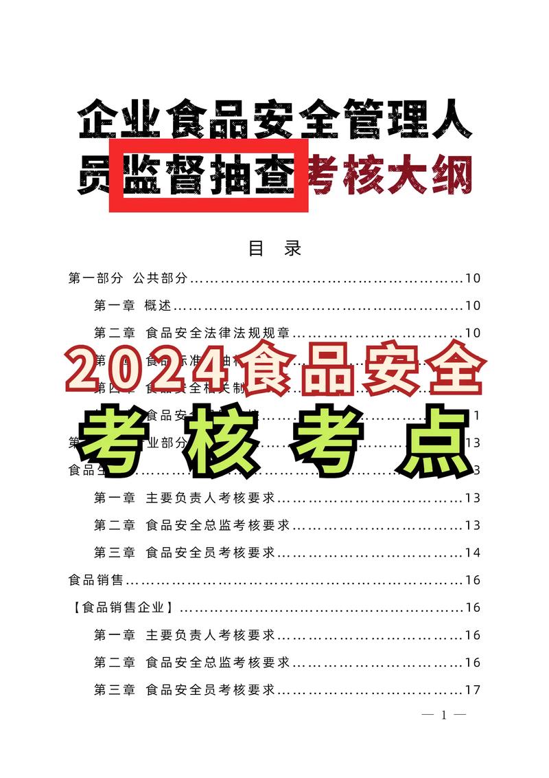 食品安全抽查（食品安全抽查检测是什么规定的）