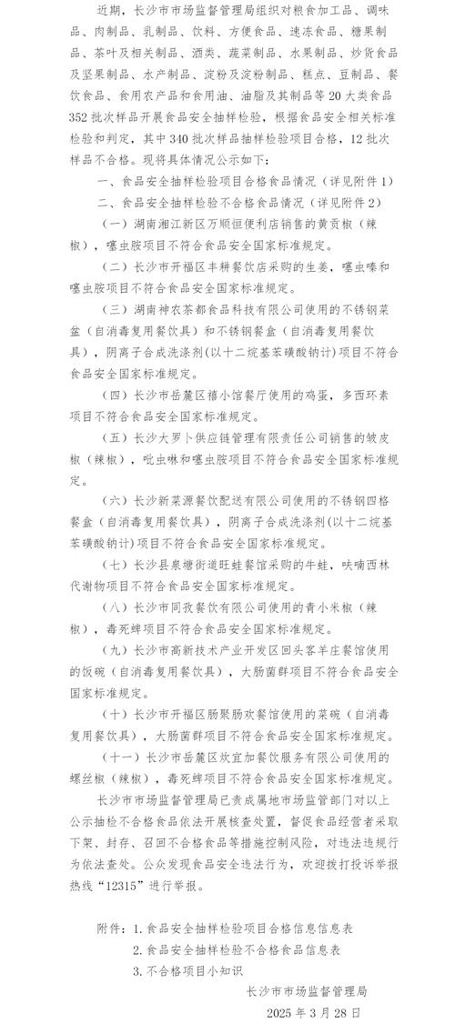 食品安全抽查（食品安全抽查检测是什么规定的）