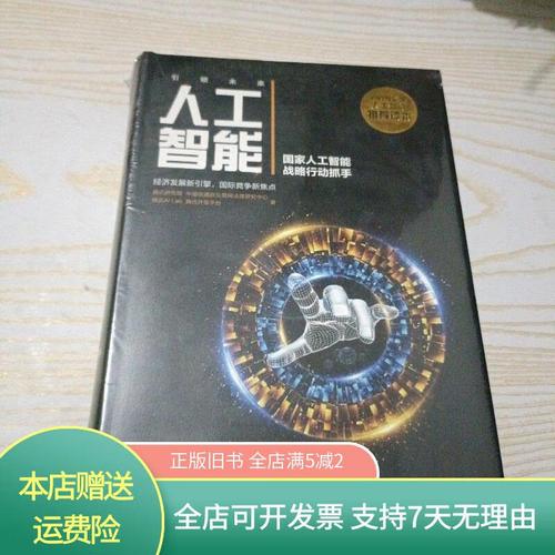 人工智能+行动（人工智能国家人工智能战略行动抓手）