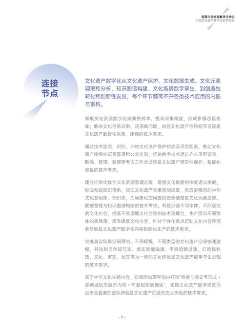 文化遗产数字化（文化遗产数字化保护与开发利用高级研修班）