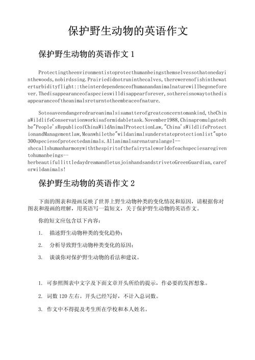 野生动物保护（野生动物保护的英语）