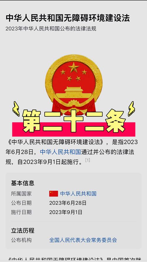 无障碍设施建设(无障碍设施建设条例)