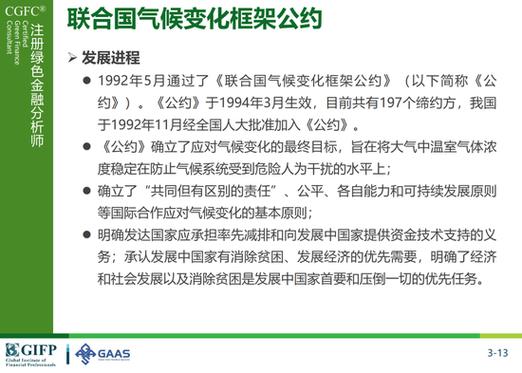 联合国气候变化（联合国气候变化框架公约）